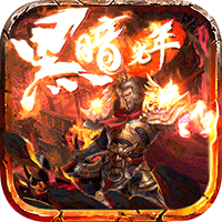 黑暗光年2.0-九曲封神