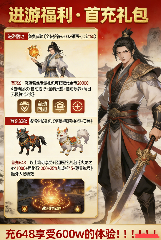 热血江湖之江湖奇缘